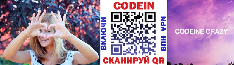 Codein напиток Lean (лин)  Полярные Зори 