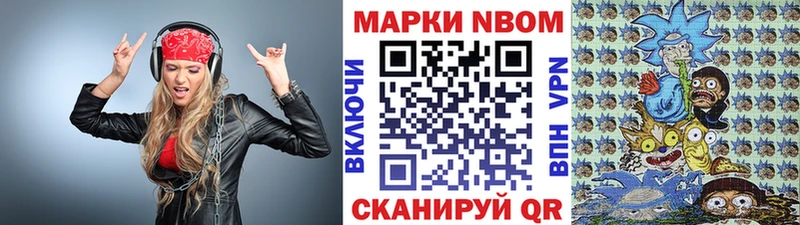 Марки NBOMe 1,5мг Полярные Зори